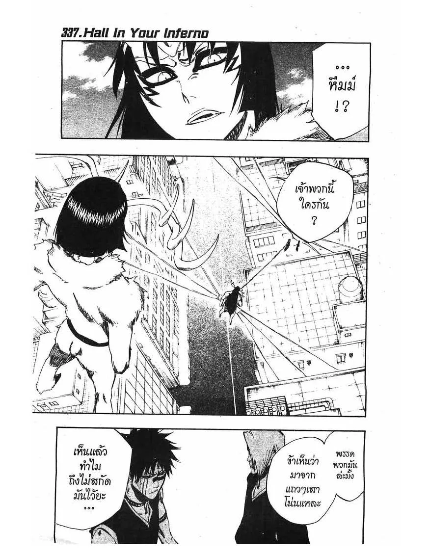 Bleach - หน้า 12