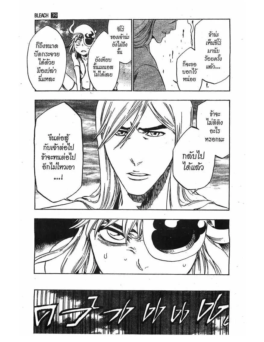 Bleach - หน้า 5