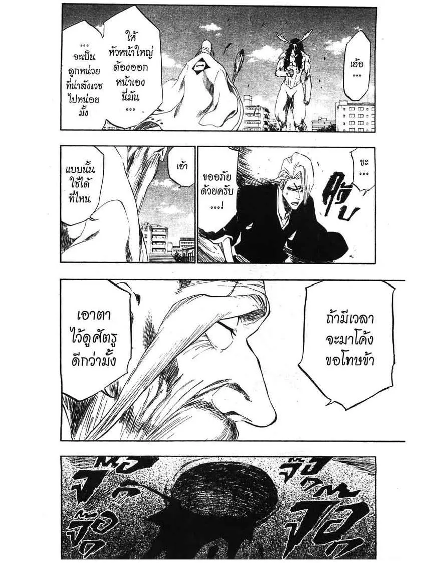 Bleach - หน้า 17