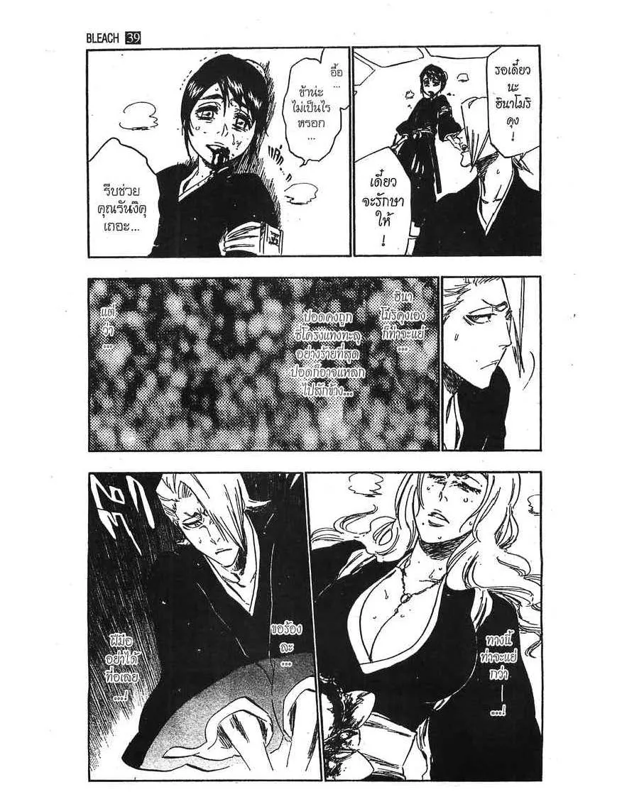 Bleach - หน้า 3