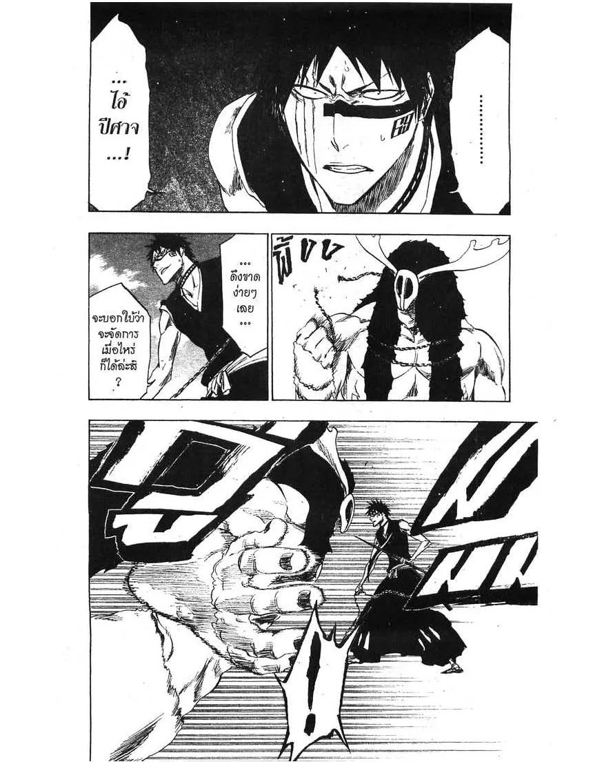 Bleach - หน้า 8