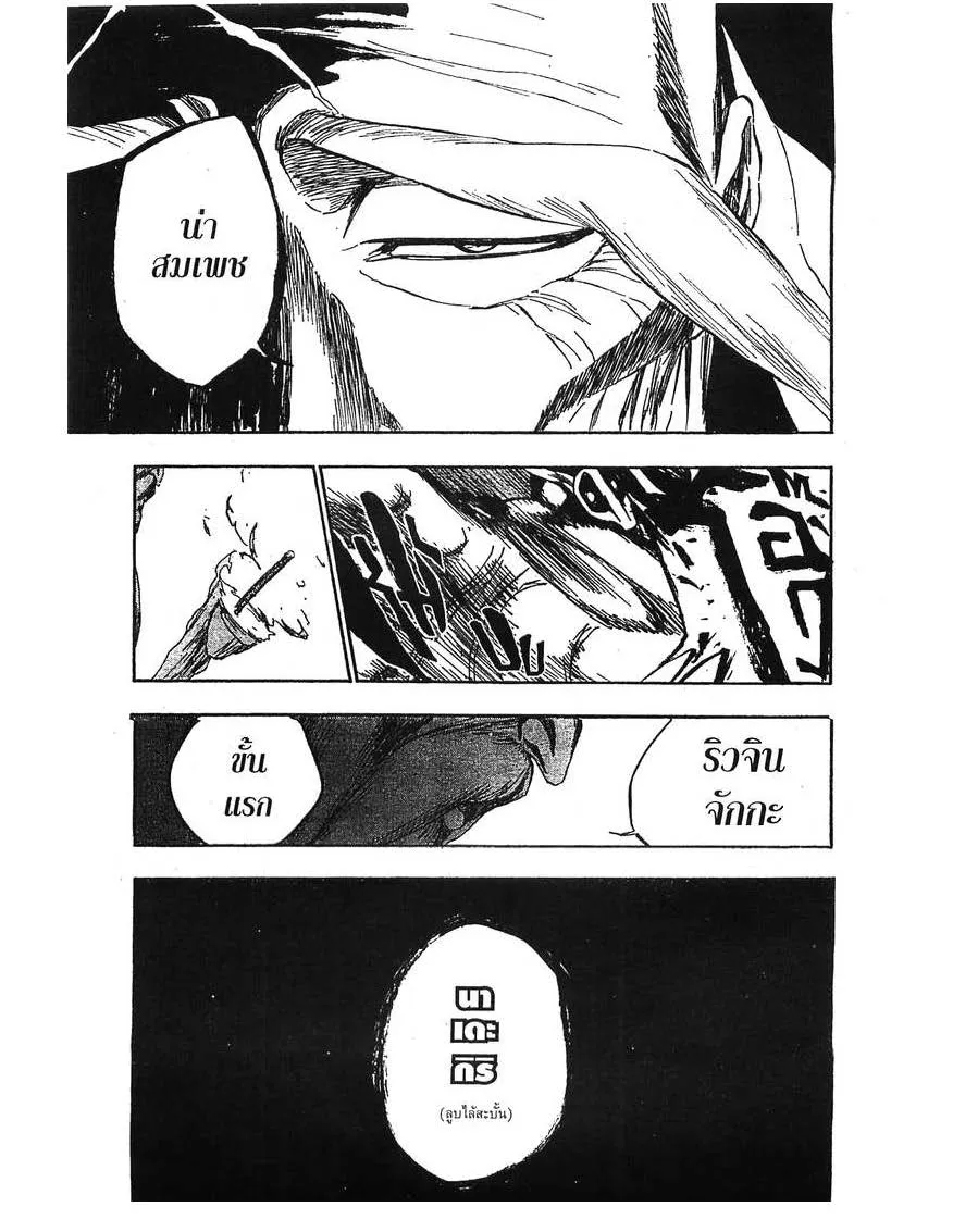 Bleach - หน้า 5