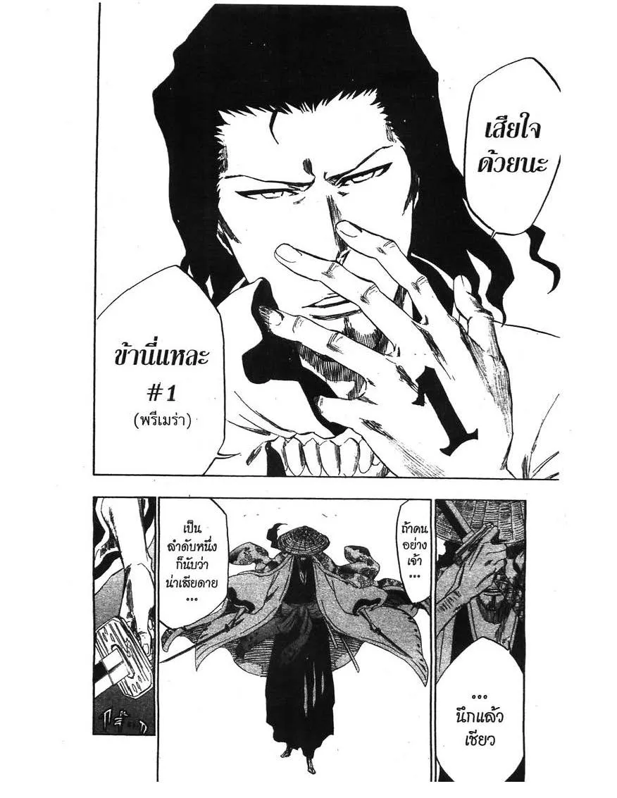 Bleach - หน้า 15