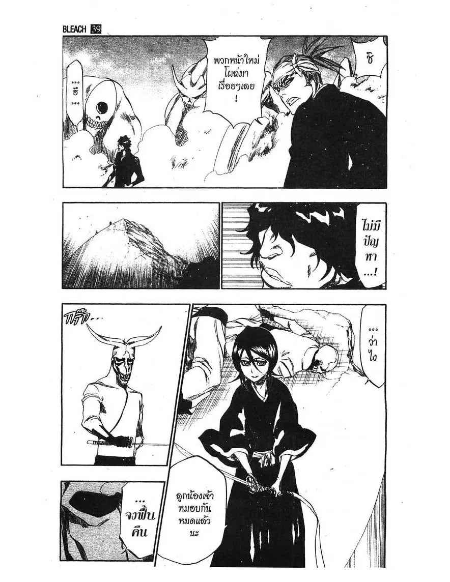 Bleach - หน้า 23