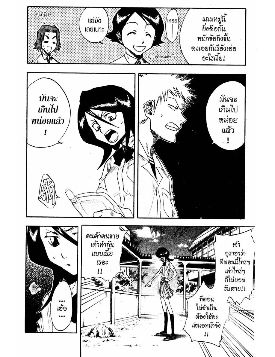 Bleach - หน้า 11