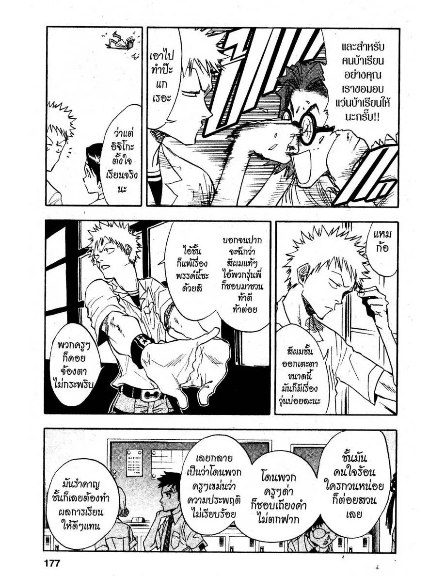 Bleach - หน้า 8