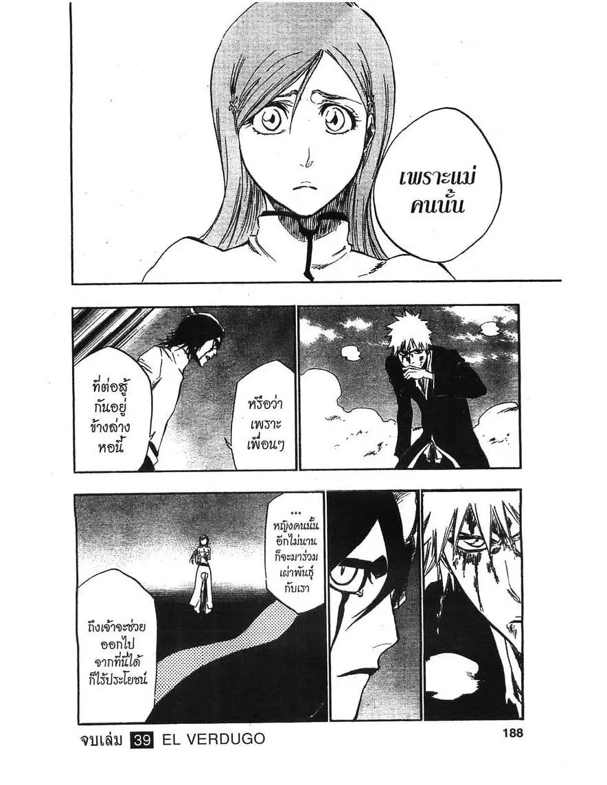 Bleach - หน้า 9