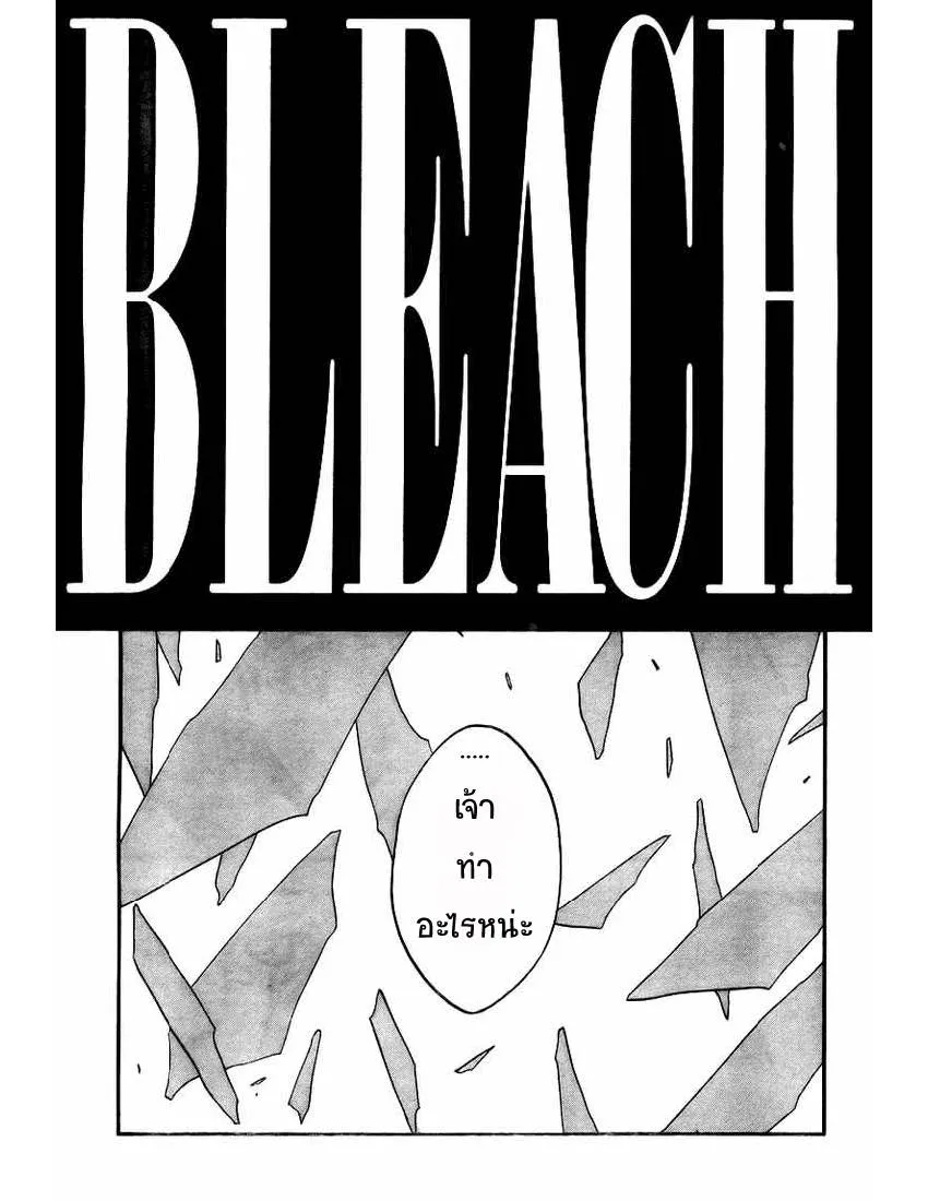 Bleach - หน้า 1