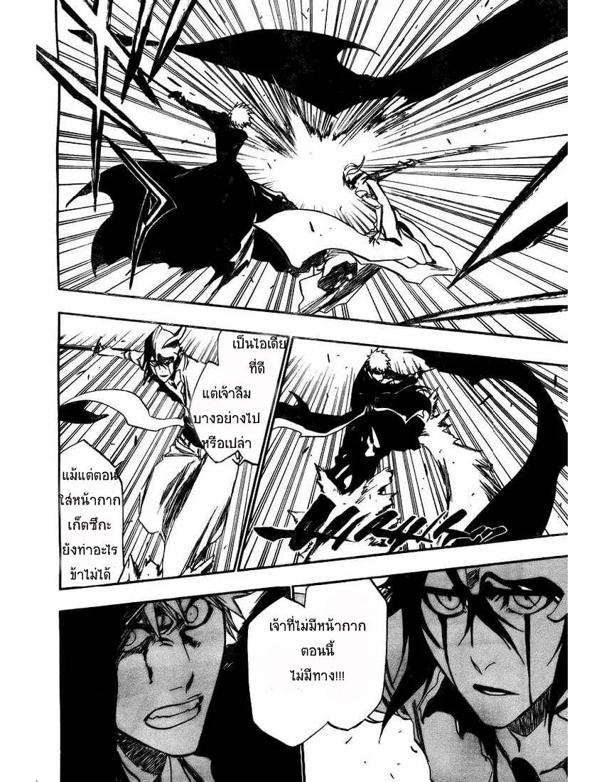 Bleach - หน้า 8