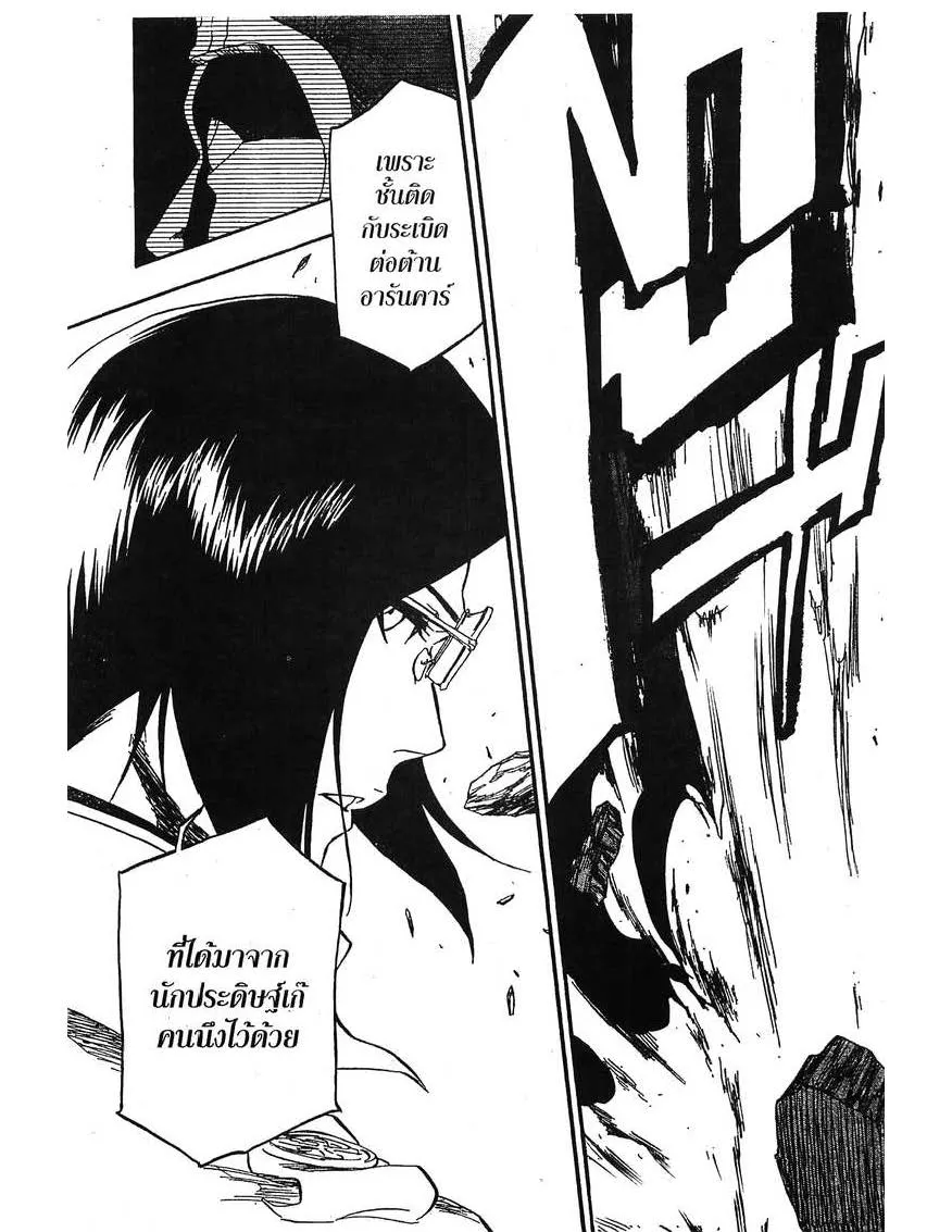 Bleach - หน้า 18