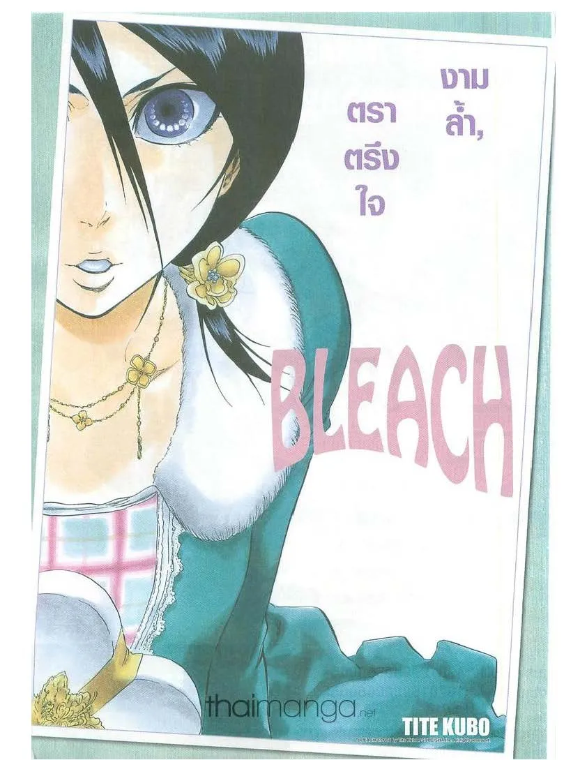 Bleach - หน้า 19