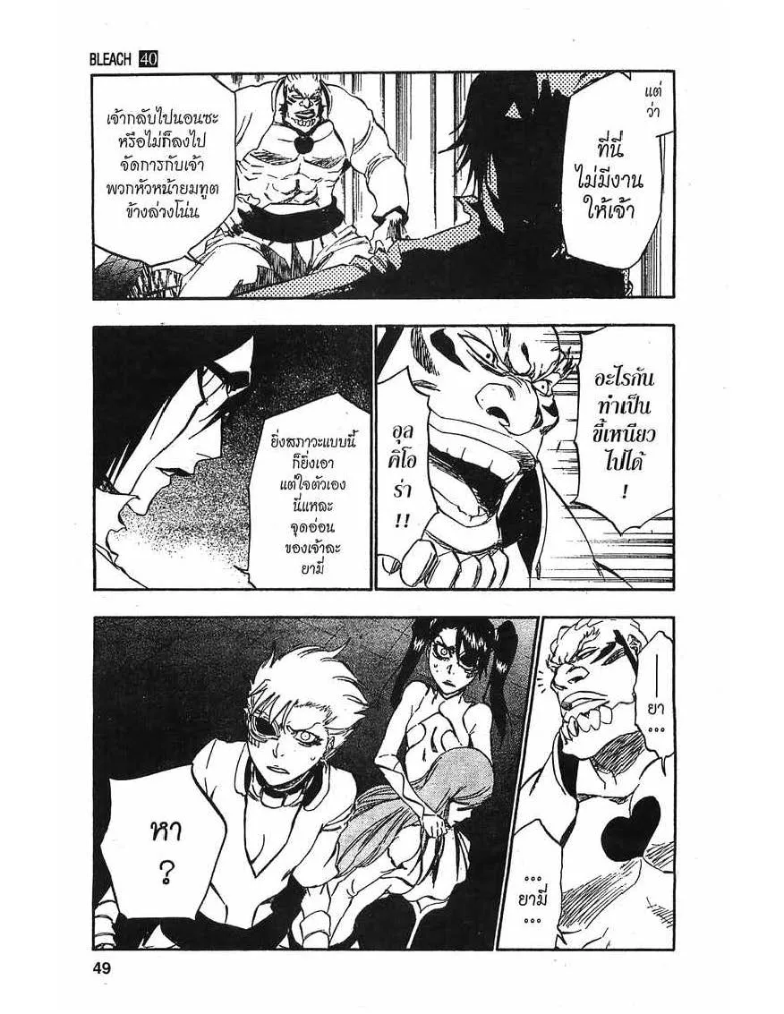 Bleach - หน้า 2