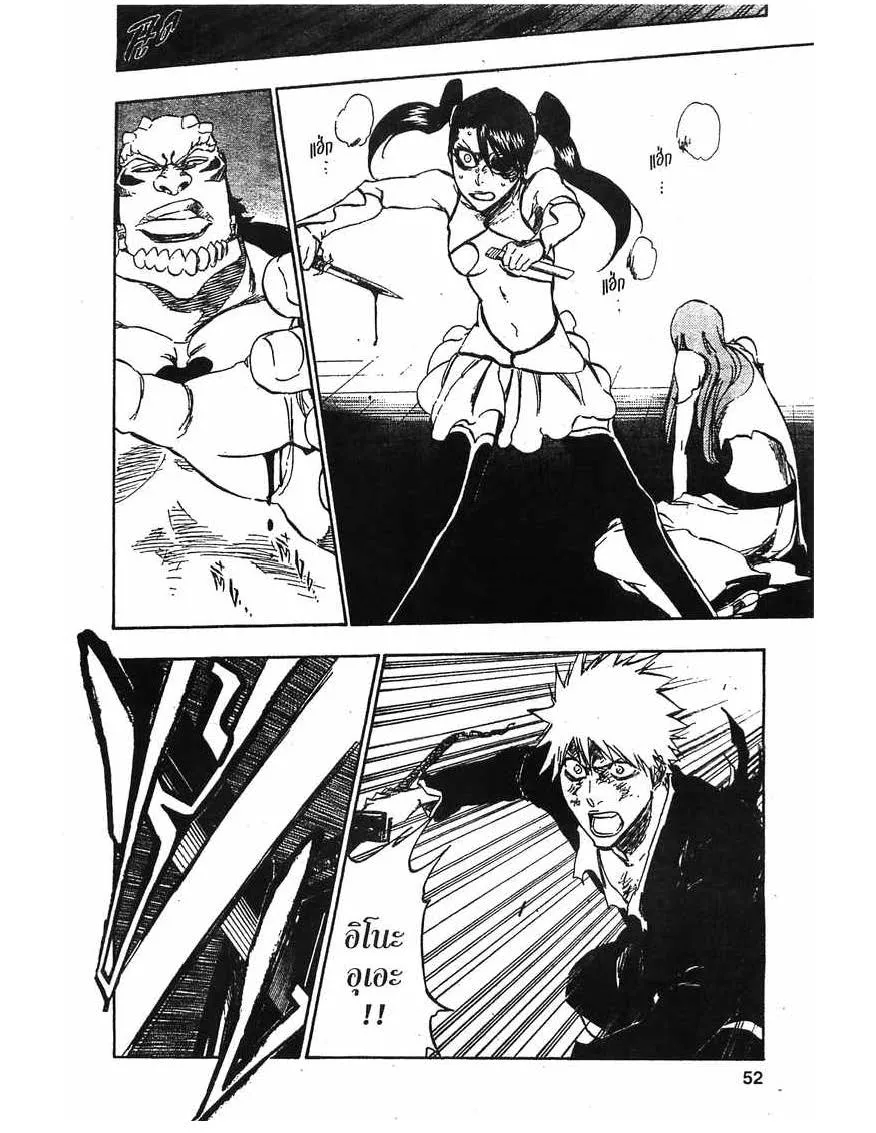 Bleach - หน้า 5