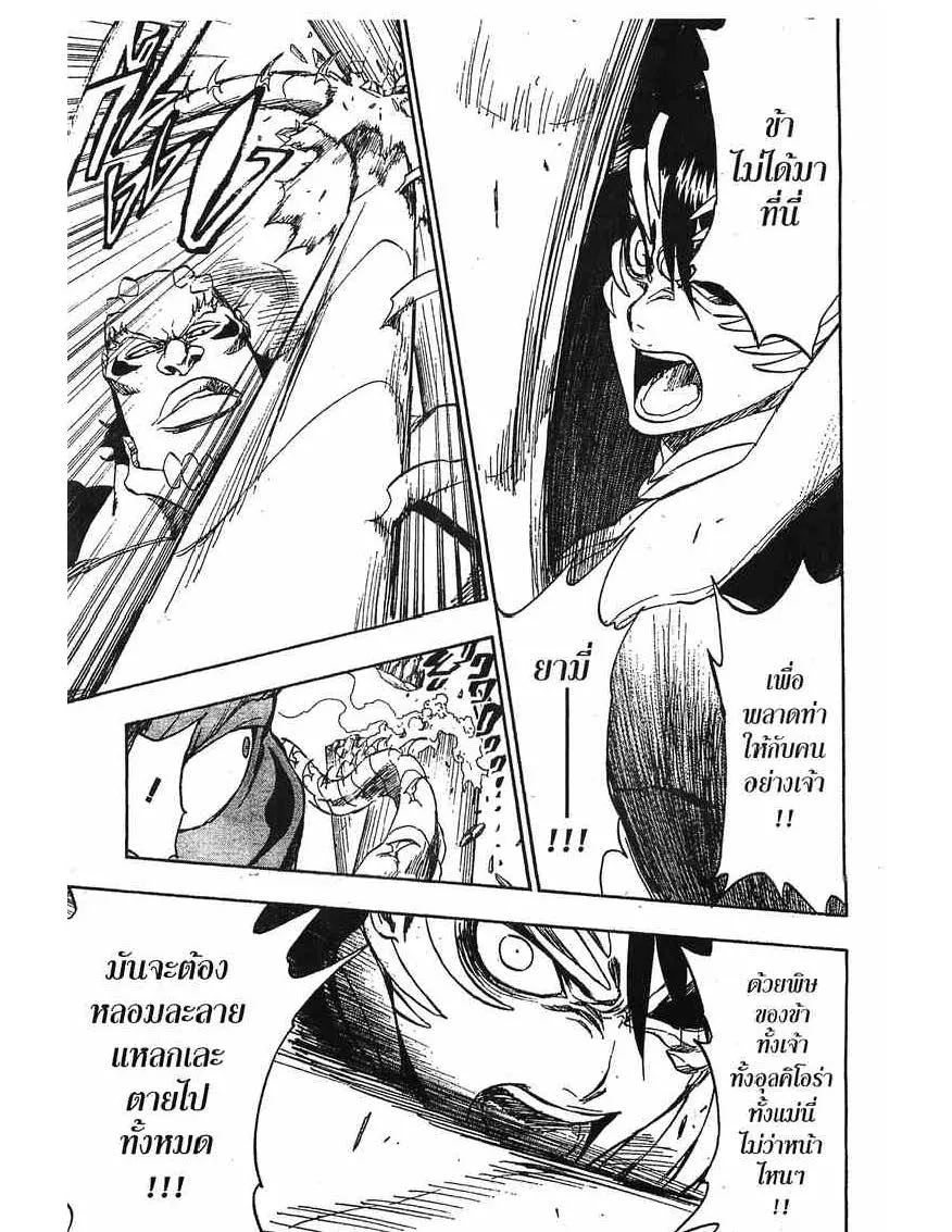 Bleach - หน้า 8