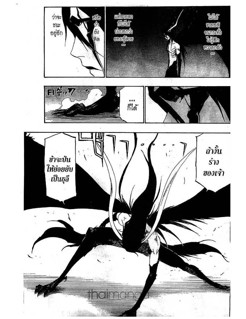 Bleach - หน้า 8