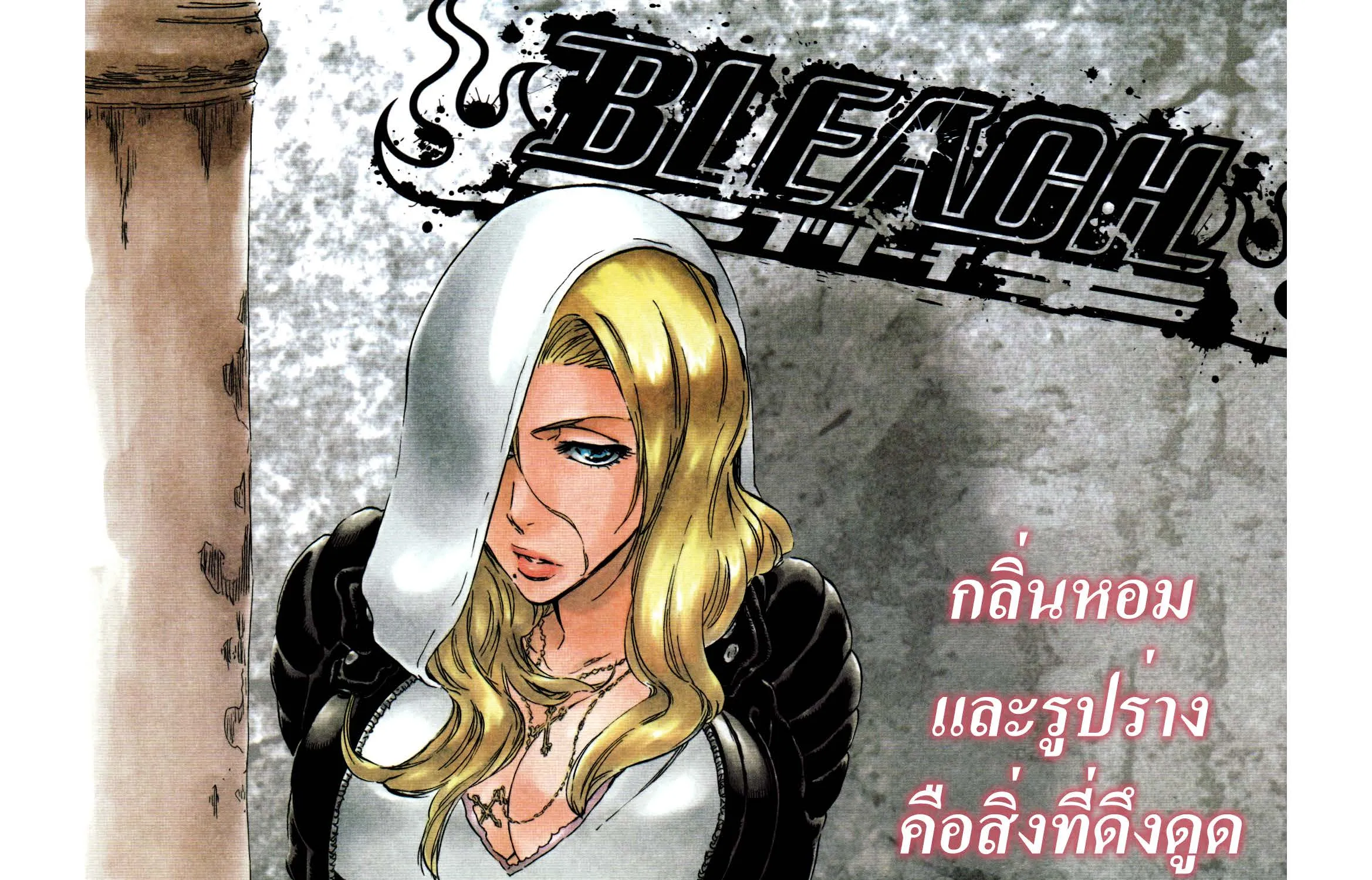 Bleach - หน้า 16