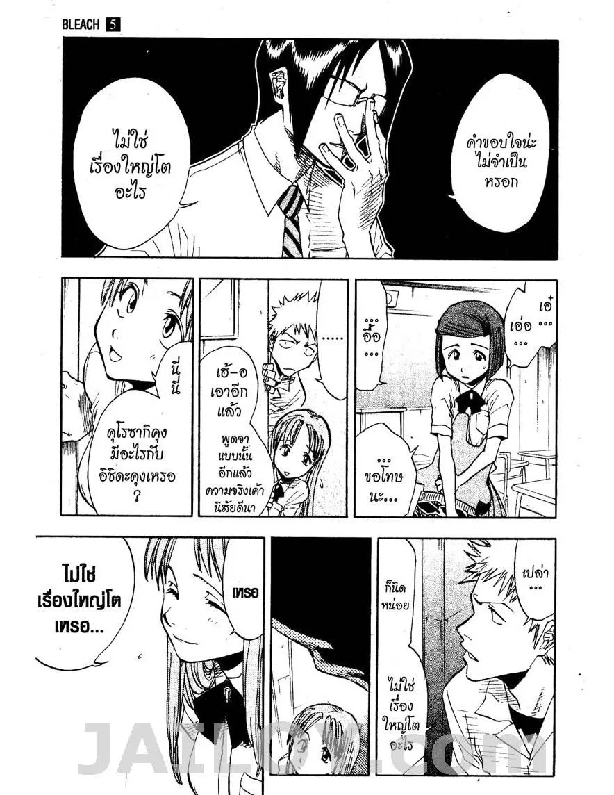 Bleach - หน้า 12