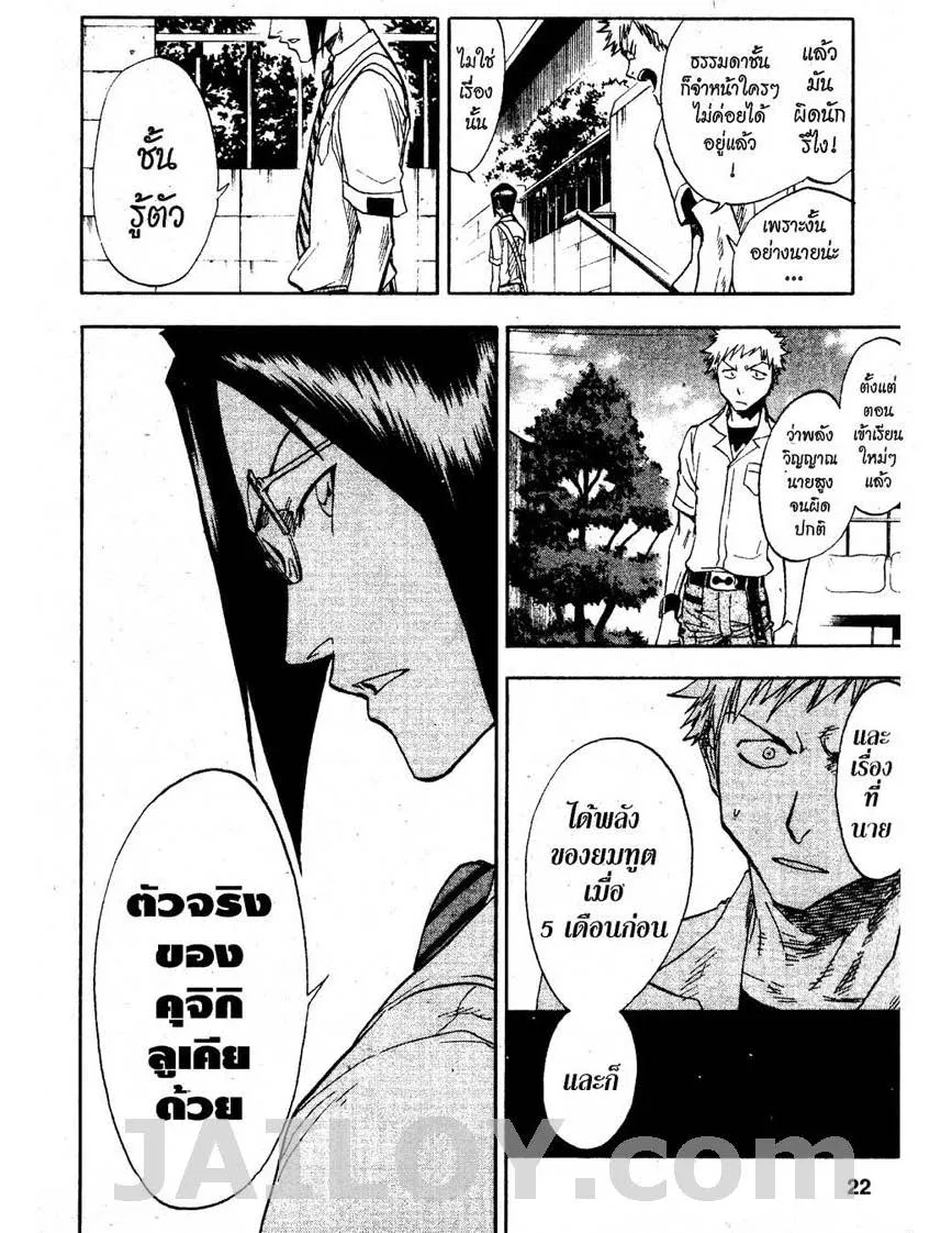 Bleach - หน้า 15