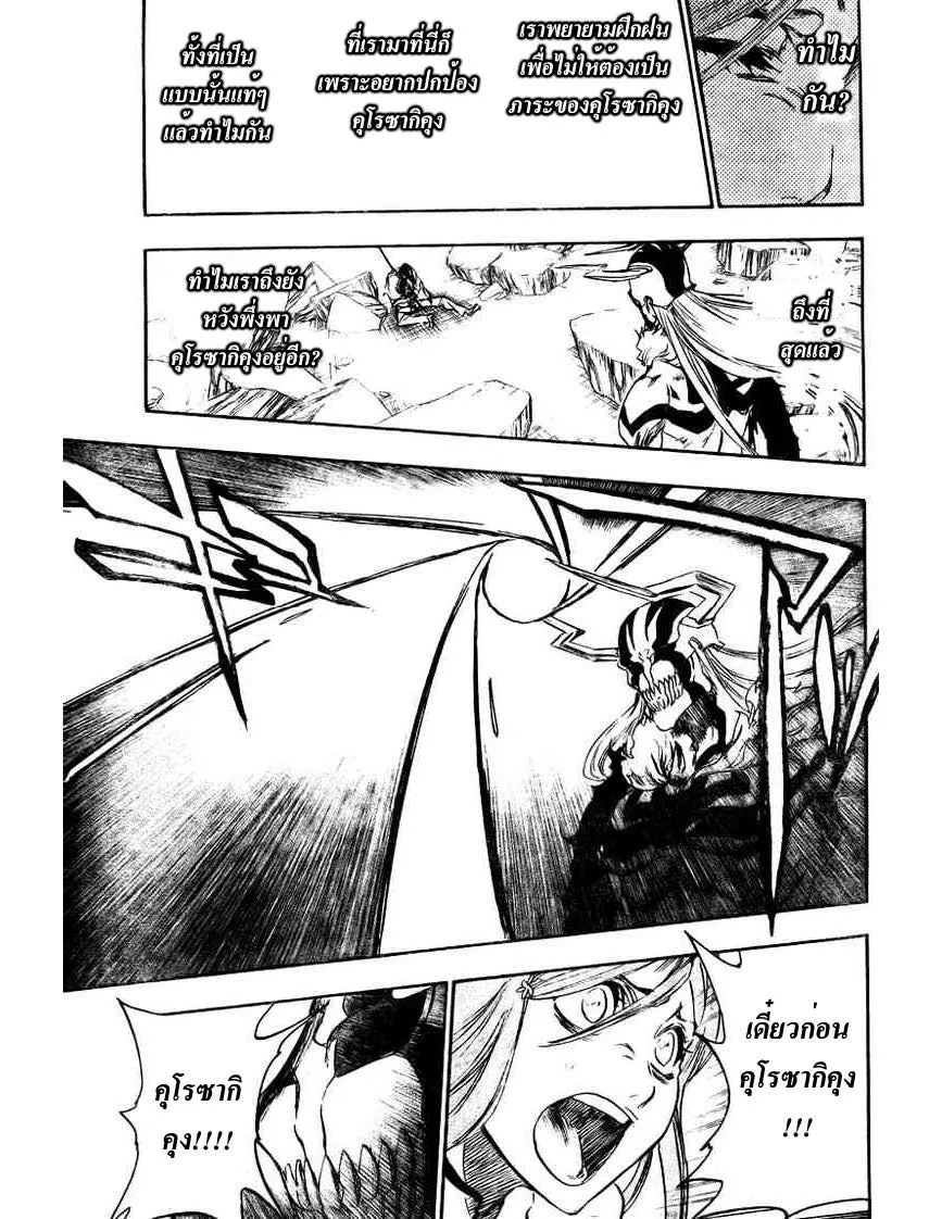 Bleach - หน้า 16