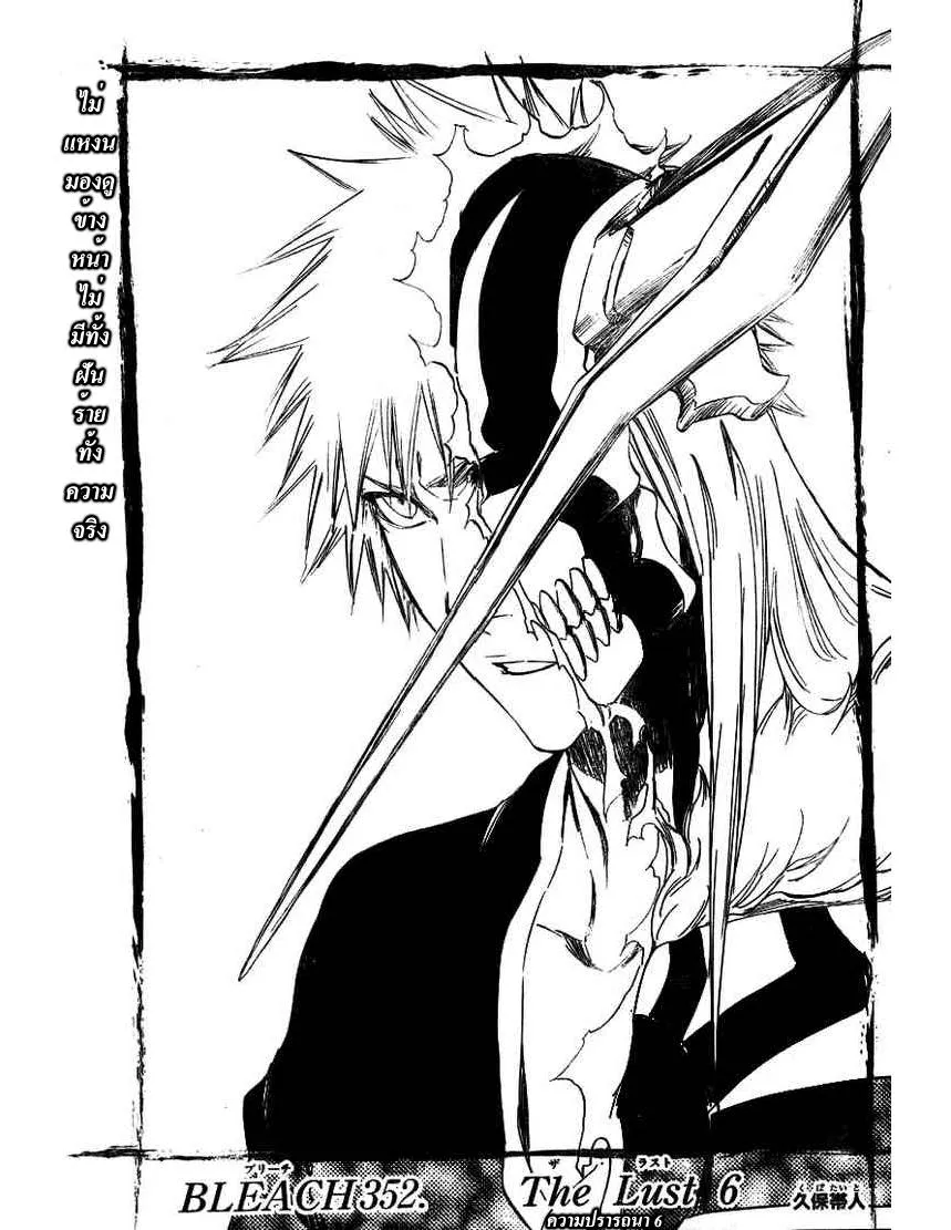 Bleach - หน้า 6