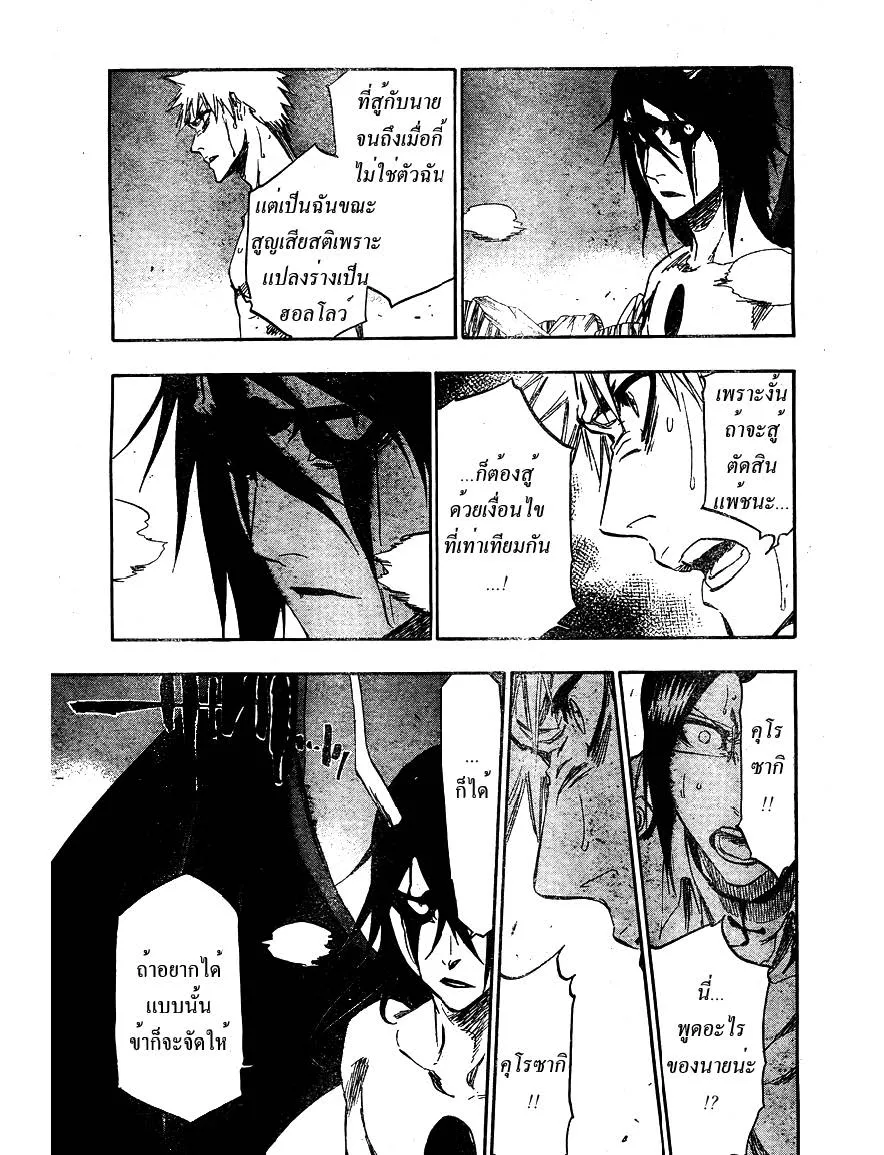 Bleach - หน้า 15