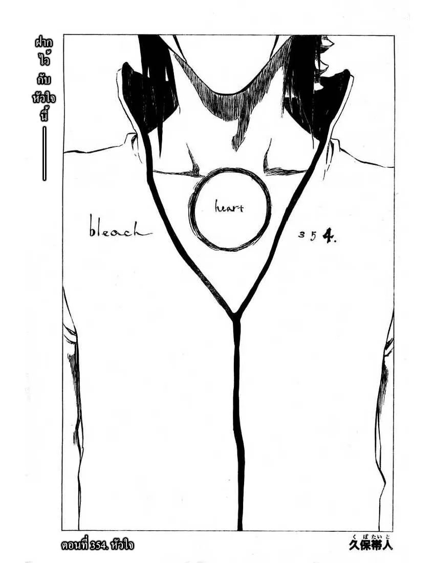 Bleach - หน้า 4