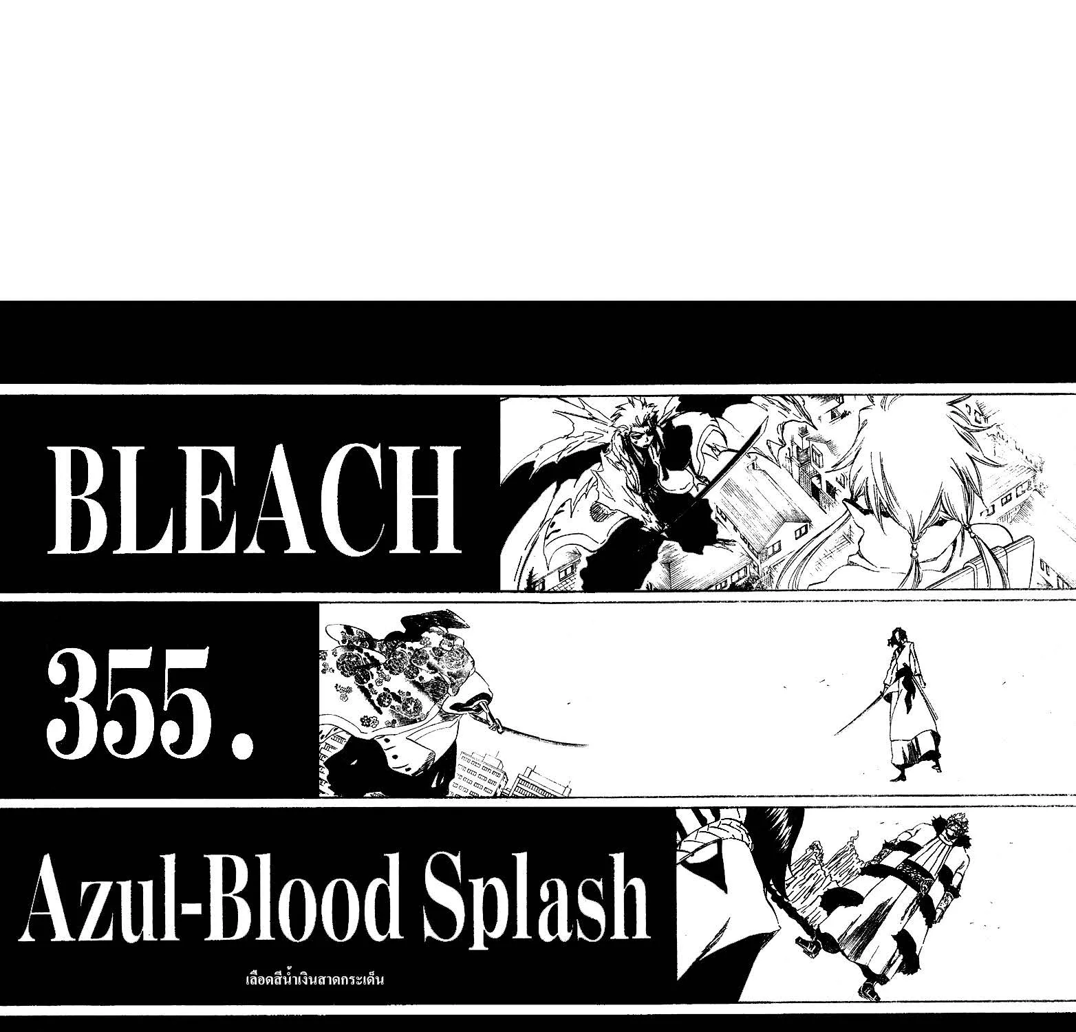 Bleach - หน้า 1