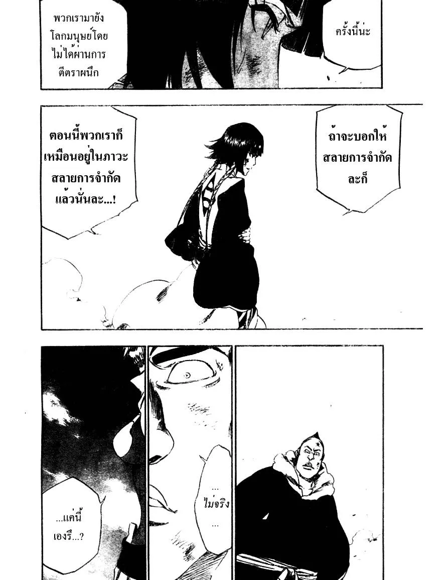 Bleach - หน้า 11