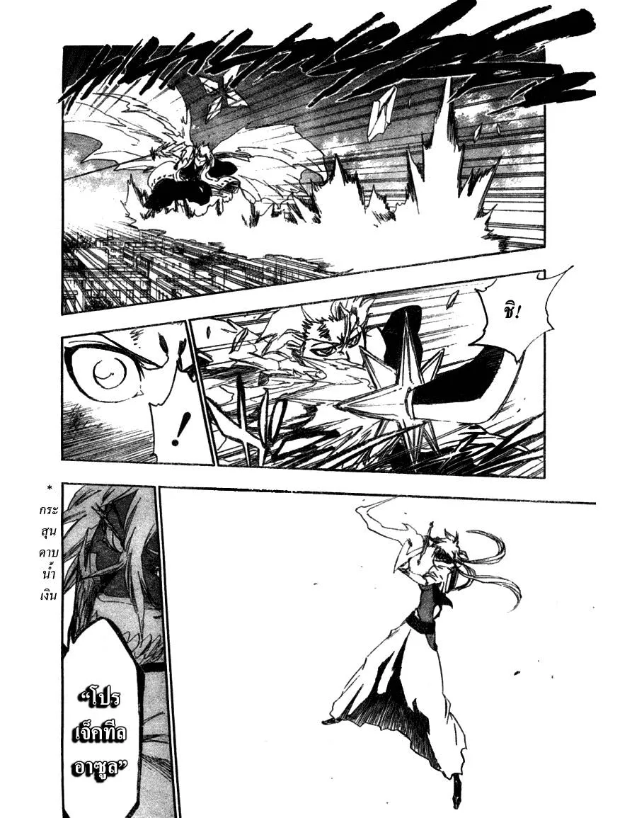 Bleach - หน้า 5