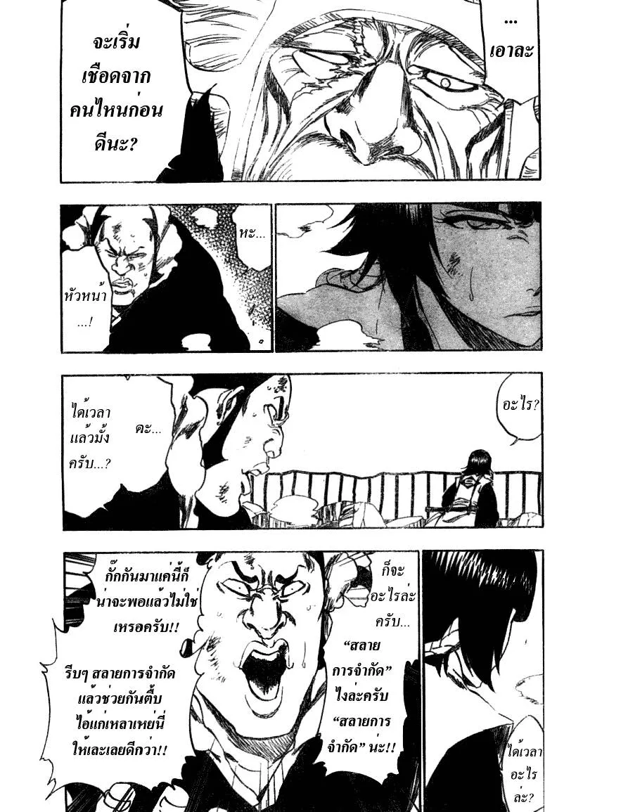 Bleach - หน้า 9