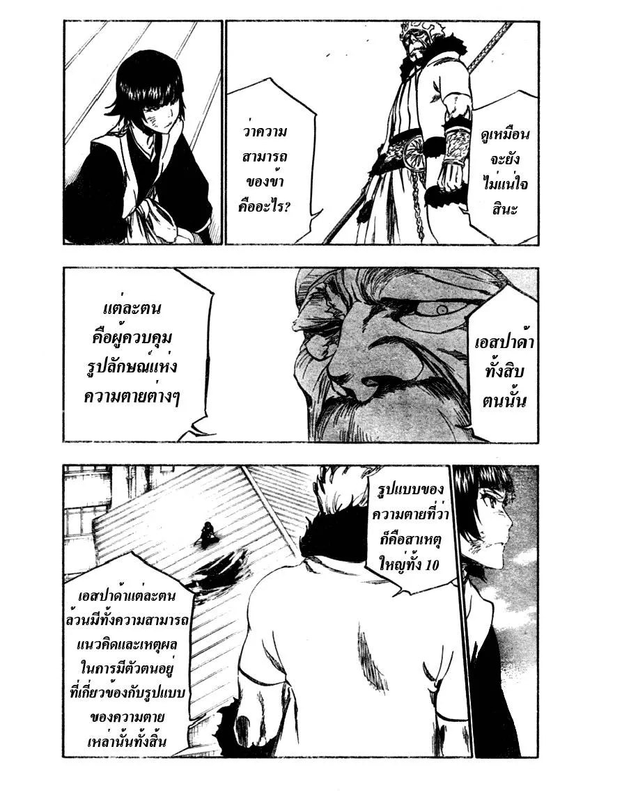 Bleach - หน้า 12