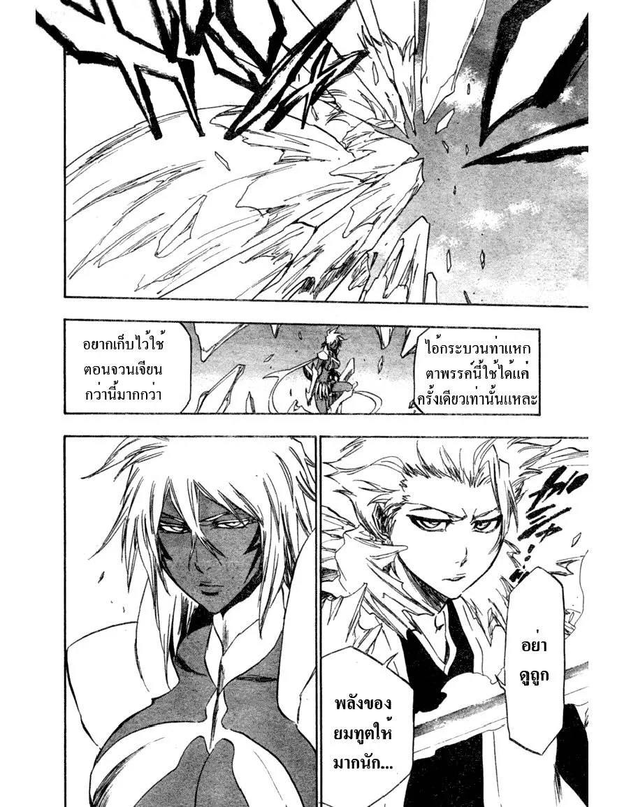 Bleach - หน้า 6