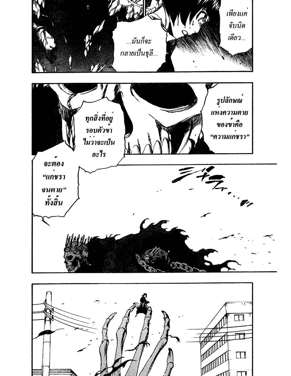 Bleach - หน้า 5