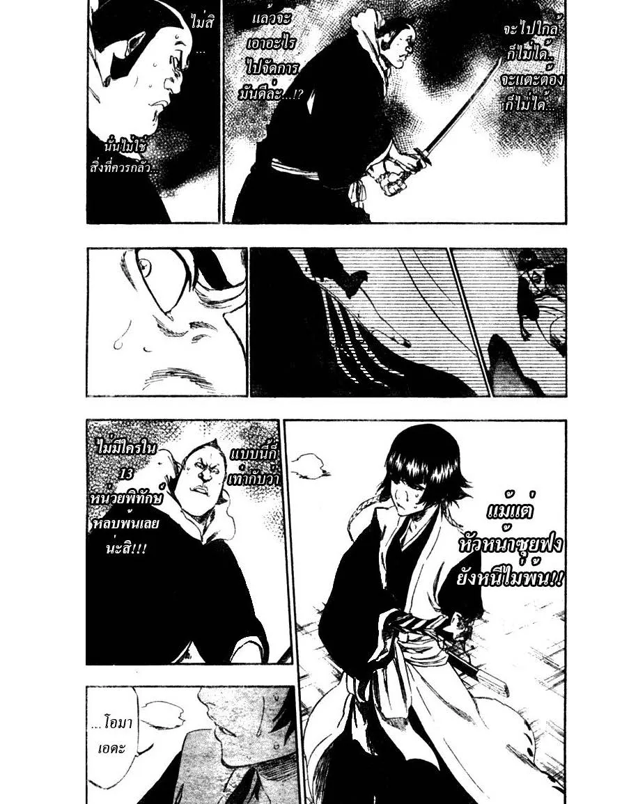 Bleach - หน้า 8