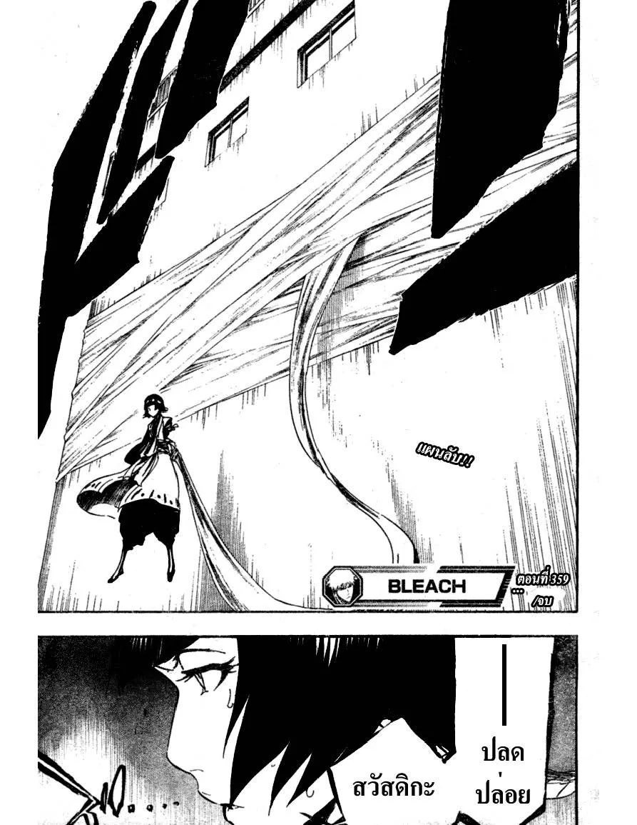 Bleach - หน้า 18