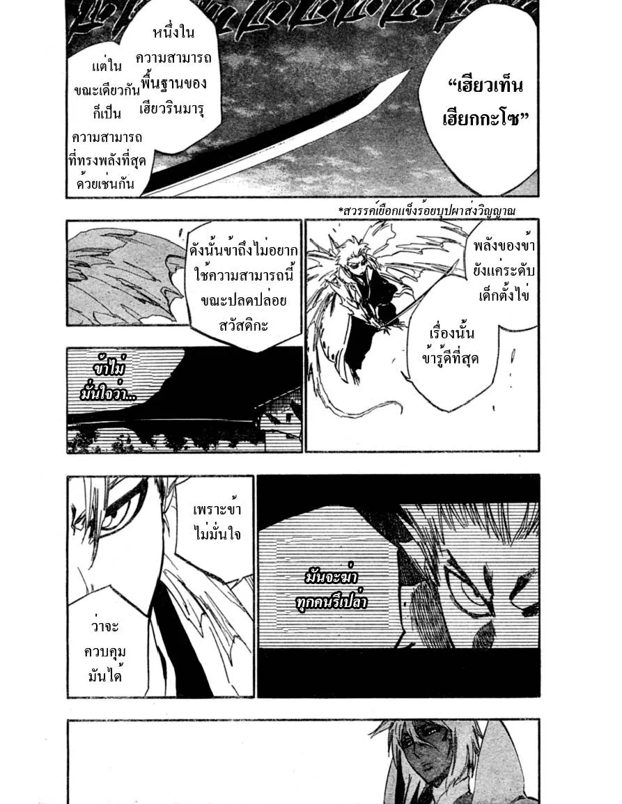 Bleach - หน้า 5