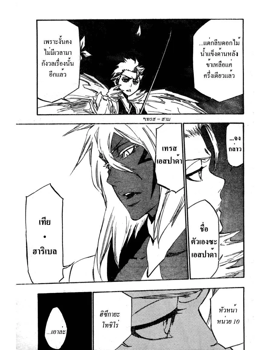 Bleach - หน้า 6