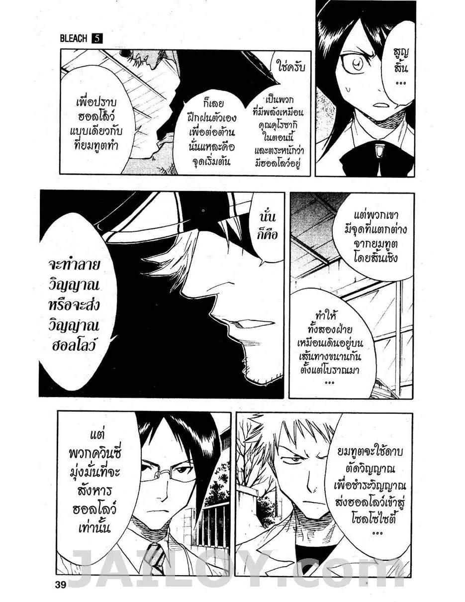 Bleach - หน้า 12