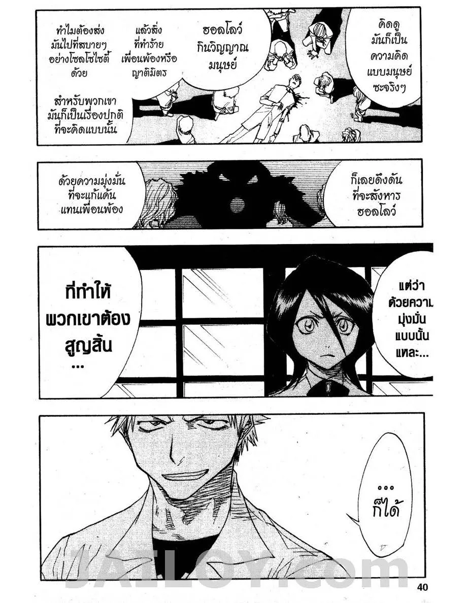 Bleach - หน้า 13