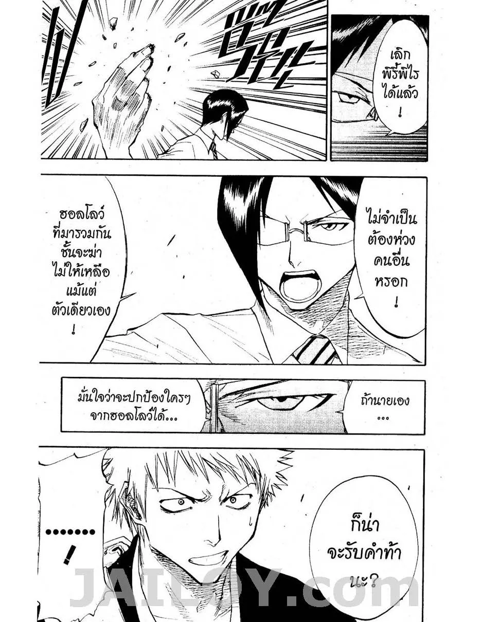 Bleach - หน้า 18