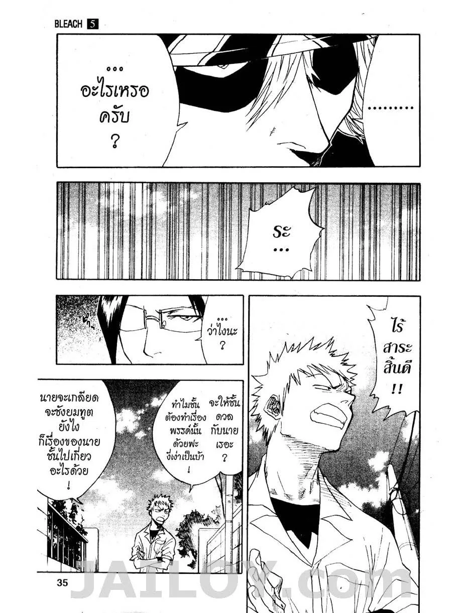 Bleach - หน้า 8