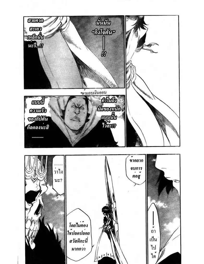 Bleach - หน้า 15