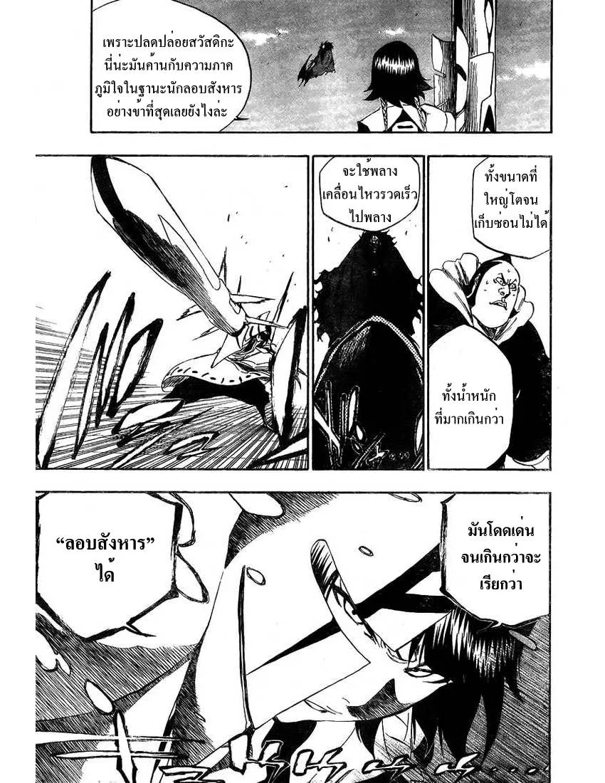 Bleach - หน้า 16