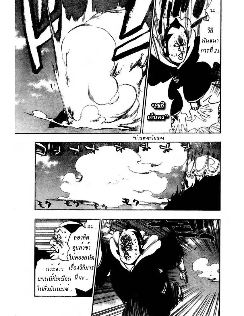 Bleach - หน้า 8