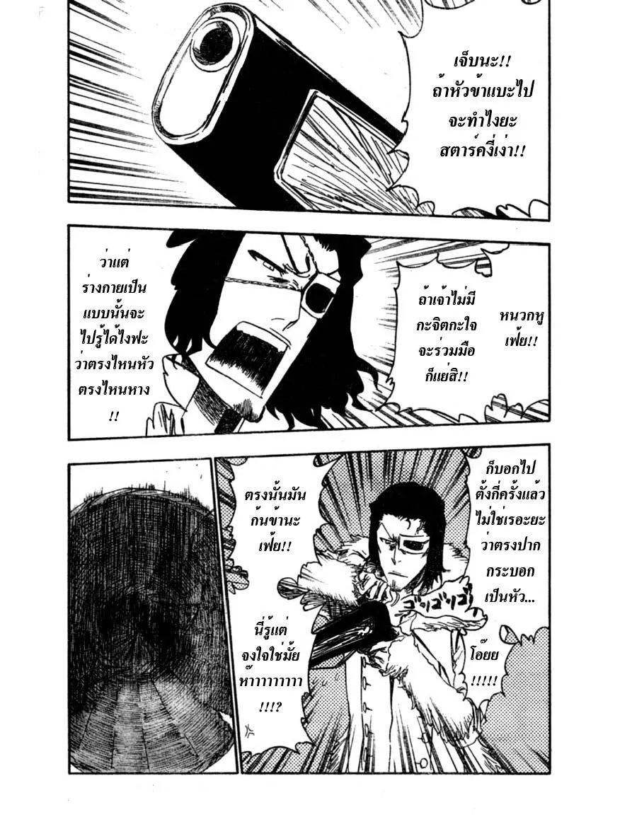 Bleach - หน้า 5