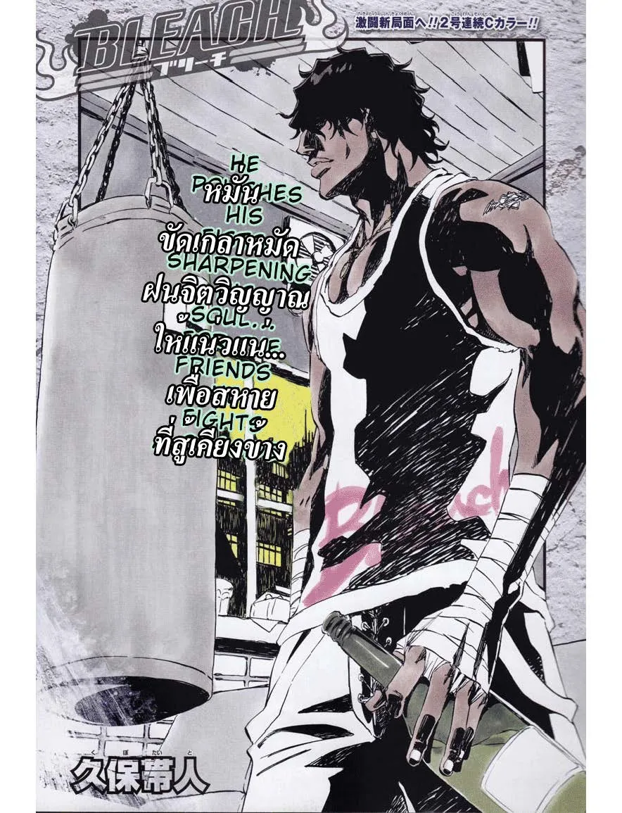 Bleach - หน้า 1