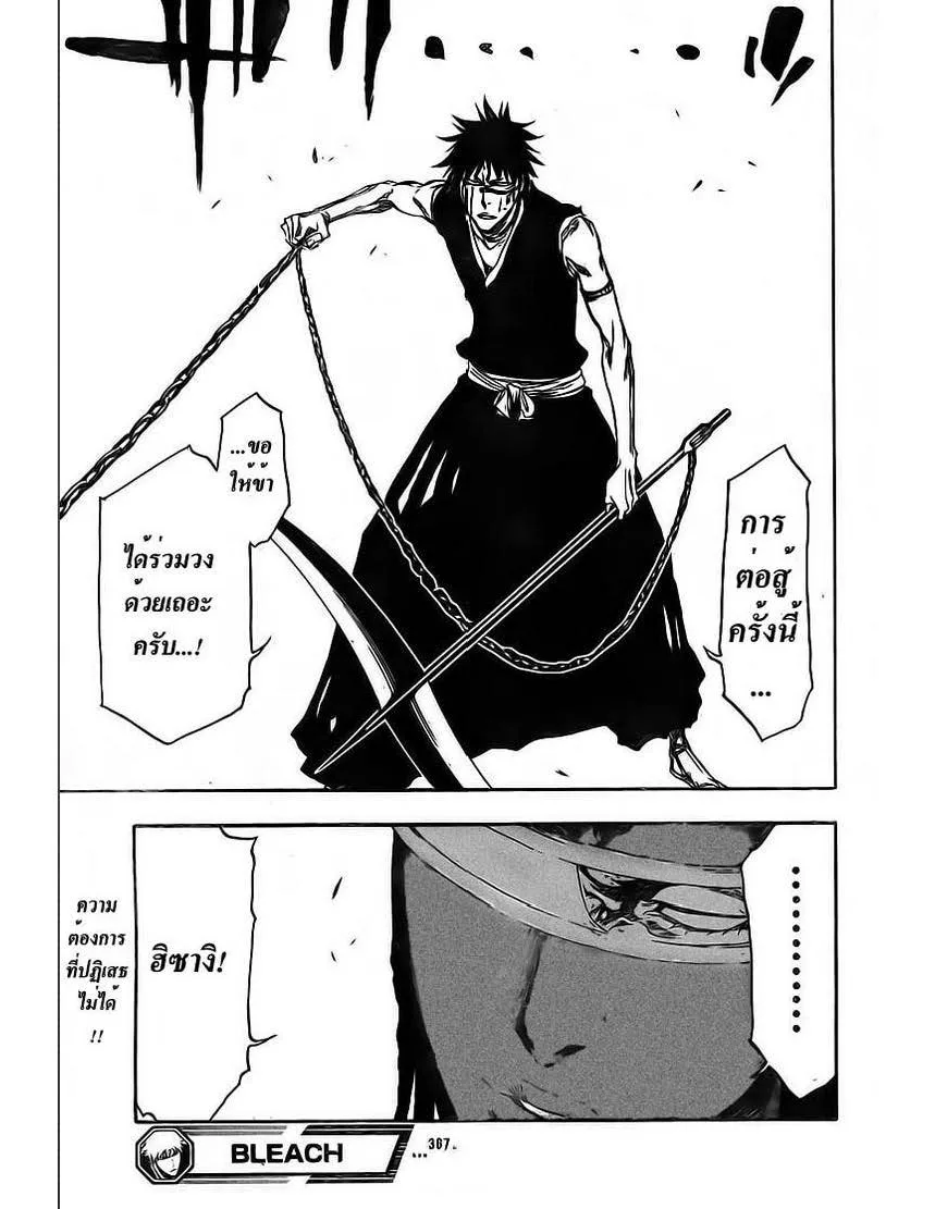 Bleach - หน้า 18