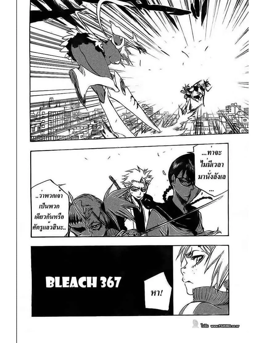 Bleach - หน้า 7