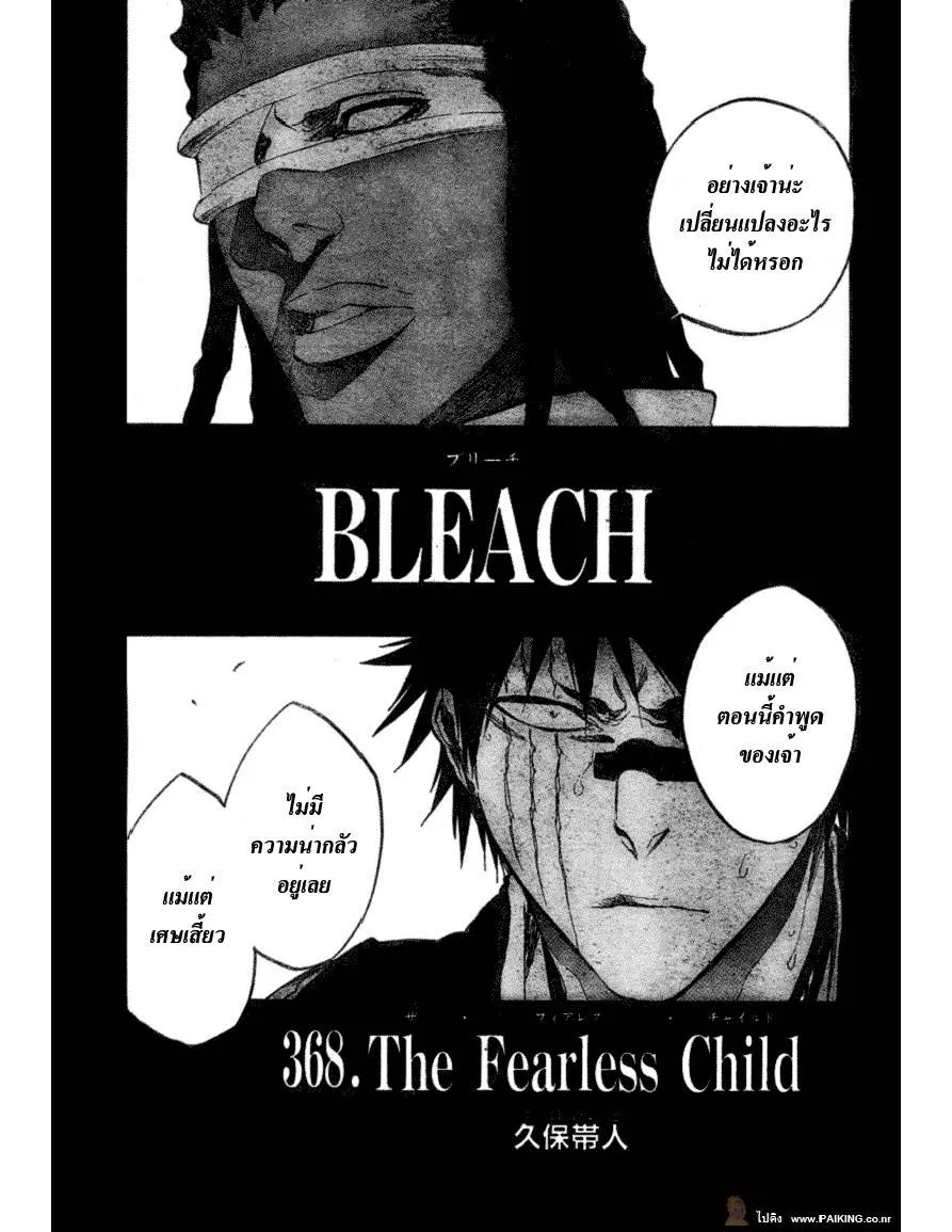 Bleach - หน้า 4