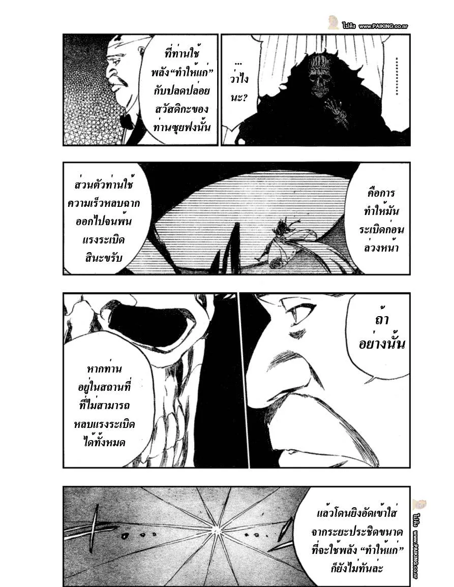 Bleach - หน้า 13